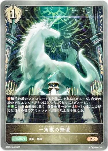 画像1: 一角獣の祭壇 (1)