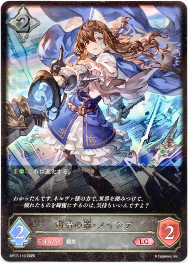 画像1: 粛清の器・メイシア (1)