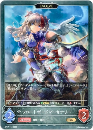 画像1: 【EVOLVE】フロートボードマーセナリー (1)