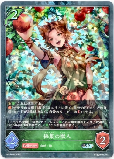 画像1: 【プレミアム】採集の獣人 (1)