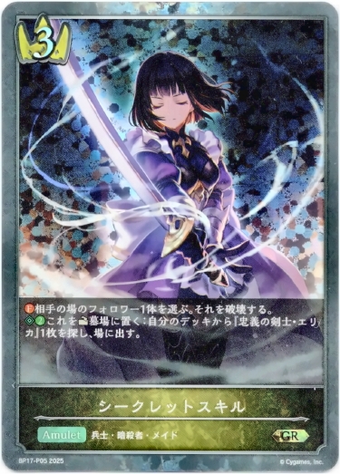 画像1: 【プレミアム】シークレットスキル (1)