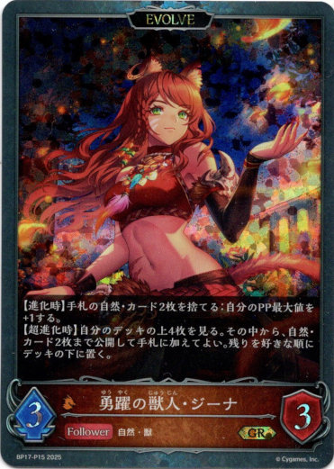 画像1: 【プレミアム】【EVOLVE】勇躍の獣人・ジーナ (1)