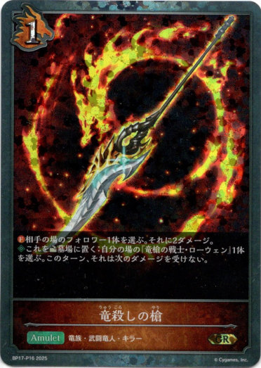 画像1: 【プレミアム】竜殺しの槍 (1)