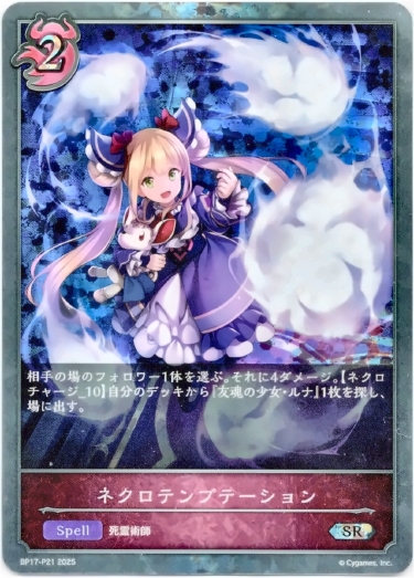 画像1: 【プレミアム】ネクロテンプテーション (1)