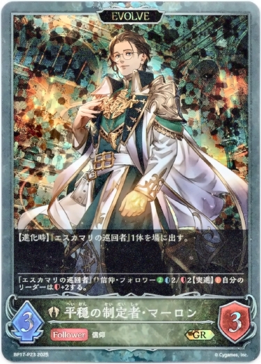 画像1: 【プレミアム】【EVOLVE】平穏の制定者・マーロン (1)