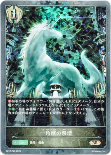 画像1: 【プレミアム】一角獣の祭壇 (1)