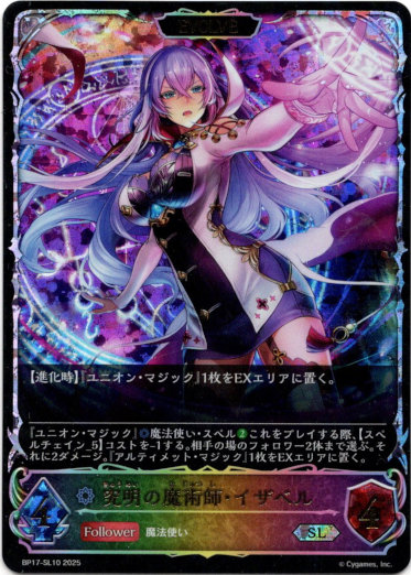 画像1: 【スーパーレジェンド】【EVOLVE】究明の魔術師・イザベル (1)