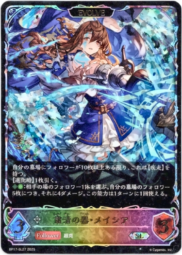 画像1: 【スーパーレジェンド】【EVOLVE】粛清の器・メイシア (1)