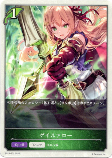 画像1: 【エルフ】ゲイルアロー (1)