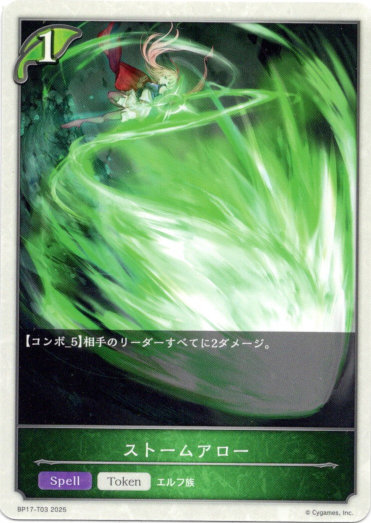 画像1: 【エルフ】ストームアロー (1)