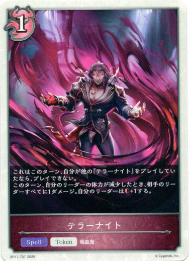 画像1: 【ナイトメア】テラーナイト (1)