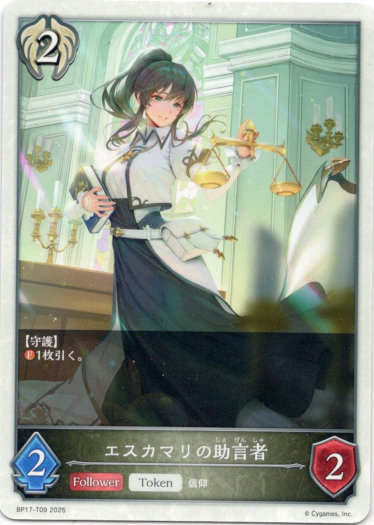 画像1: 【ビショップ】エスカマリの助言者 (1)