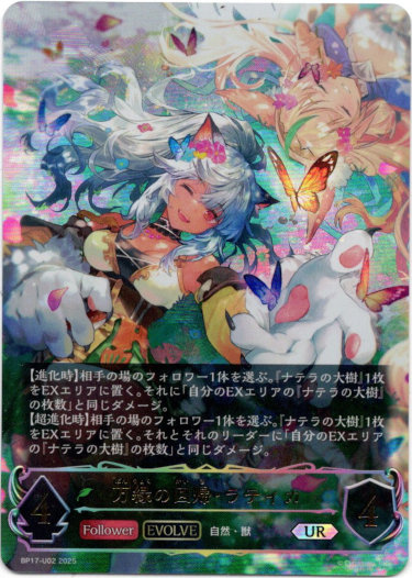 画像1: 【アルティメット】【EVOLVE】万緑の回帰・ラティカ (1)