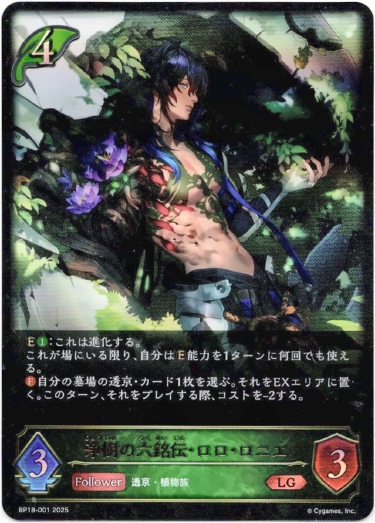 画像1: 浄樹の六銘伝・ロロ・ロニエ (1)