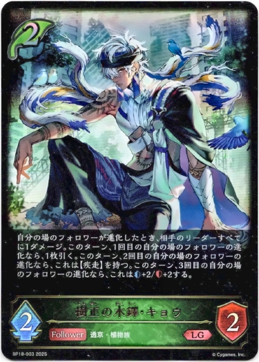 画像1: 樹正の木鐸・キョウ (1)