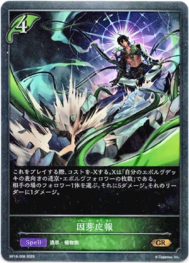 画像1: 因芽応報 (1)