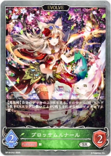 画像1: 【EVOLVE】ブロッサムルナール (1)