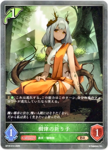 画像1: 樹律の祈り子 (1)