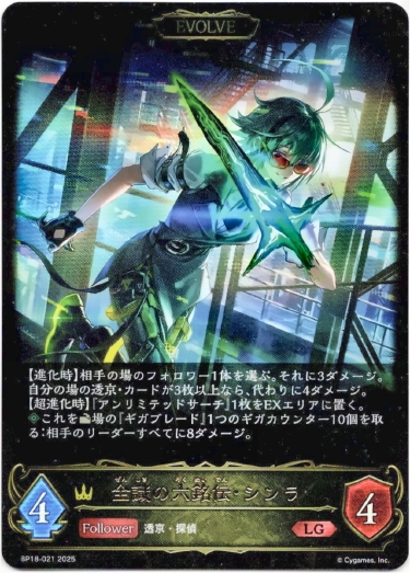 画像1: 【EVOLVE】全識の六銘伝・シンラ (1)