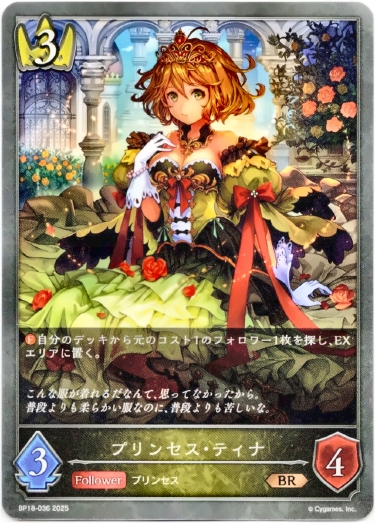 画像1: プリンセス・ティナ (1)