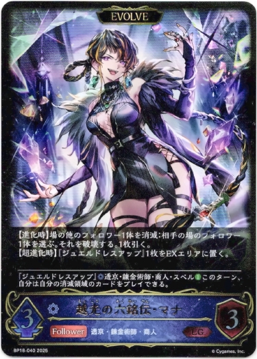 画像1: 【EVOLVE】越光の六銘伝・マナ (1)