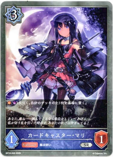 画像1: カードキャスター・マリ (1)