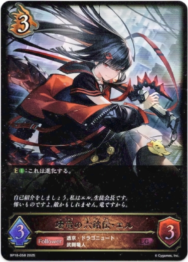 画像1: 壊竜の六銘伝・エル (1)