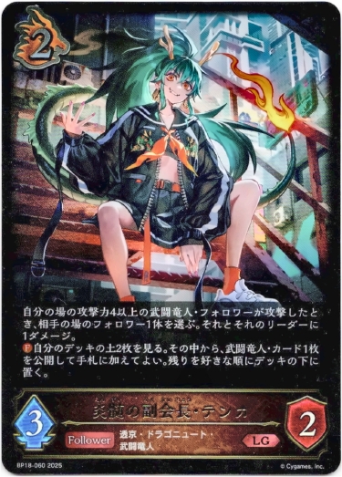 画像1: 炎髄の副会長・テンカ (1)