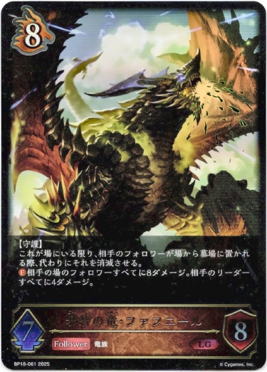 画像1: 邪智の竜・ファフニール (1)