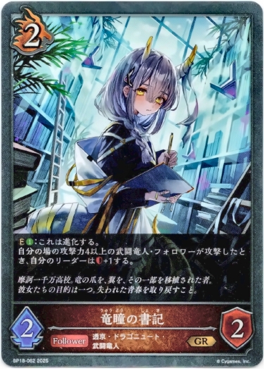 画像1: 竜瞳の書記 (1)