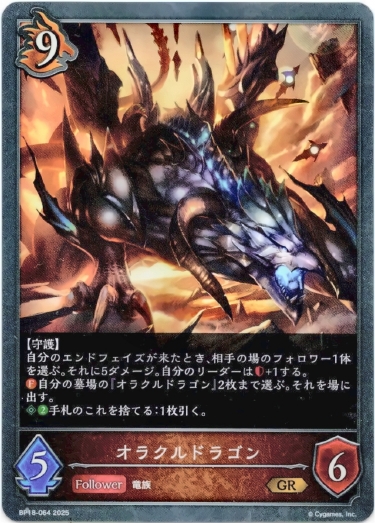 画像1: オラクルドラゴン (1)