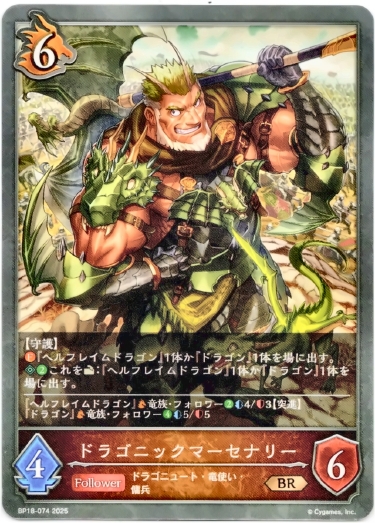 画像1: ドラゴニックマーセナリー (1)