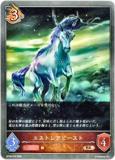 画像1: エストレアビースト (1)