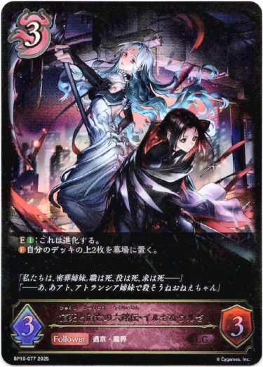 画像1: 佰死と佰亡の六銘伝・イルゼ＆ウルゼ (1)