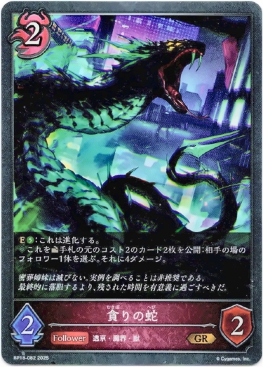 画像1: 貪りの蛇 (1)