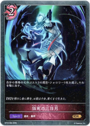 画像1: 佰死の三日月 (1)