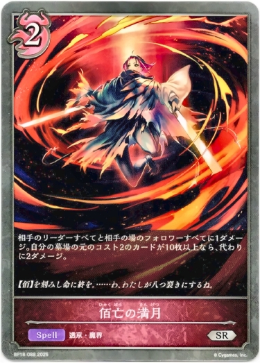 画像1: 佰亡の満月 (1)