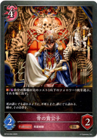 画像1: 骨の貴公子 (1)