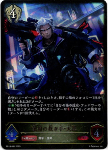 画像1: 望蜀の裁き手・天冥 (1)