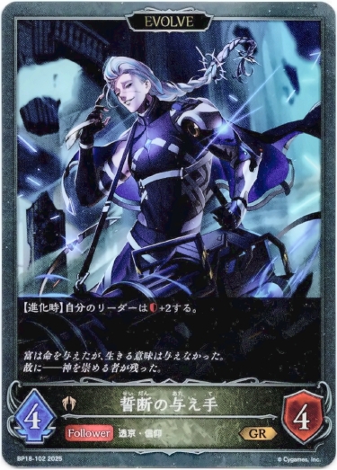 画像1: 【EVOLVE】誓断の与え手 (1)