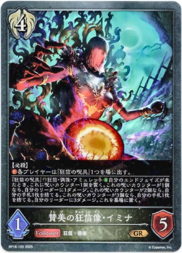 画像1: 賛美の狂信像・イミナ (1)