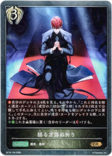 画像1: 揺るぎ得ぬ祈り (1)