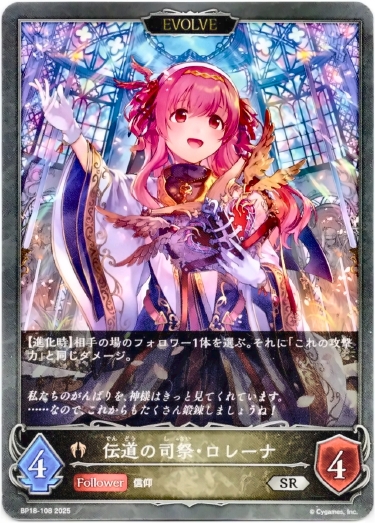画像1: 【EVOLVE】伝道の司祭・ロレーナ (1)