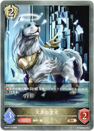 画像1: 天界の忠犬 (1)