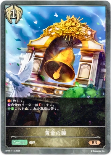 画像1: 黄金の鐘 (1)