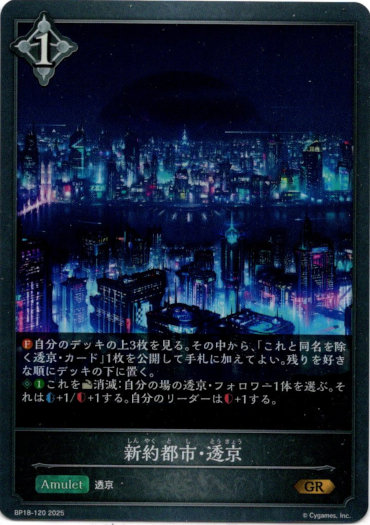 画像1: 新約都市・透京 (1)