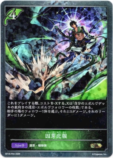 画像1: 【プレミアム】因芽応報 (1)