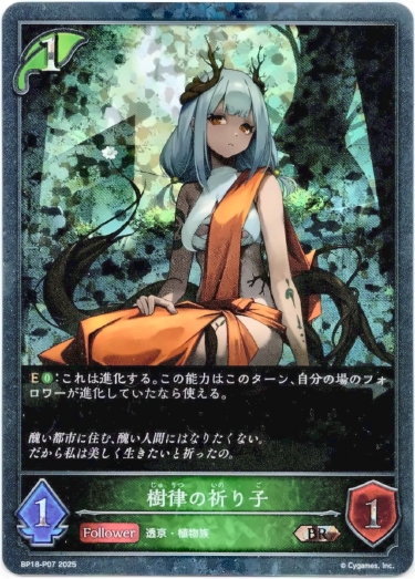 画像1: 【プレミアム】樹律の祈り子 (1)