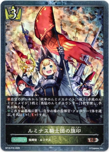 画像1: 【プレミアム】ルミナス騎士団の旗印 (1)