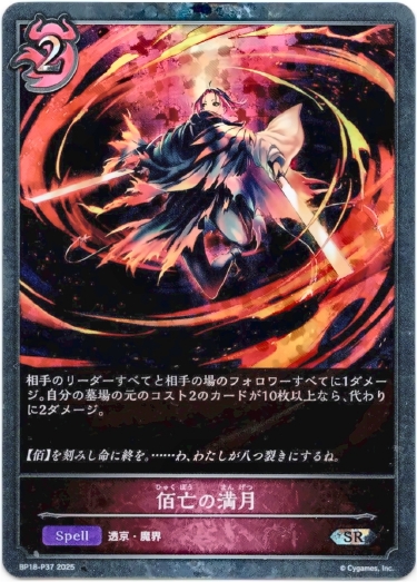 画像1: 【プレミアム】佰亡の満月 (1)